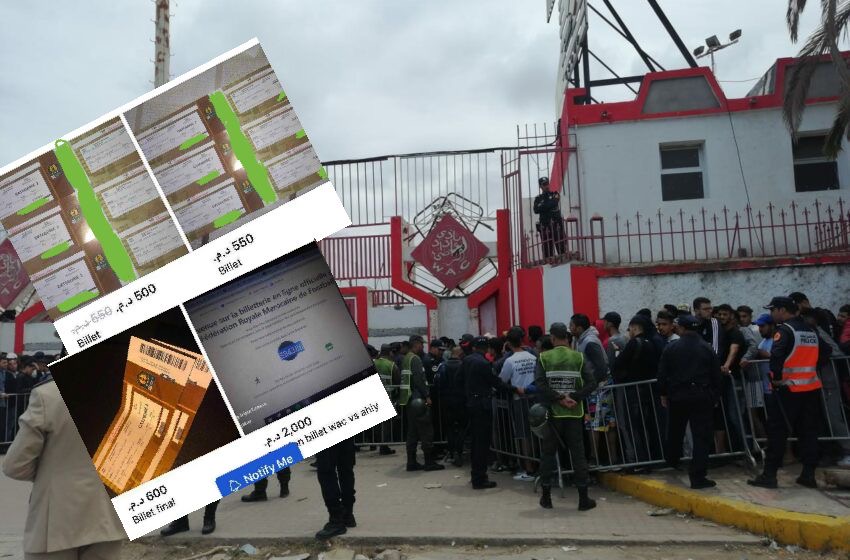 تذاكر نهائي العصبة تتراوح بين 500 و2000 درهم في السوق السوداء.. من المسؤول؟