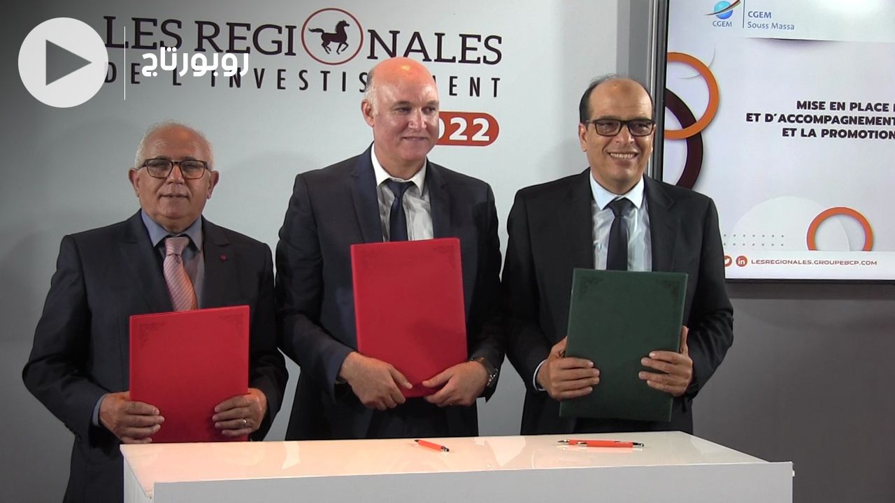 بالفيديو: البنك الشعبي يواصل الجولات الجهوية للاستثمار بأكادير