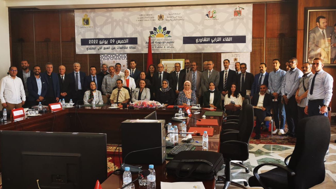 لقاء تشاوري بعمالة عين السبع بالبيضاء حول تجويد المدرسة