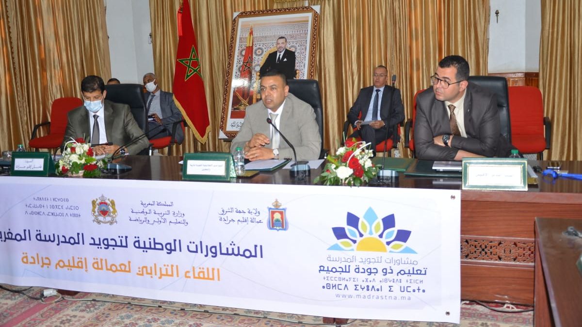 عمالة جرادة تحتضن مشاورات حول "مدرسة الجودة للجميع"