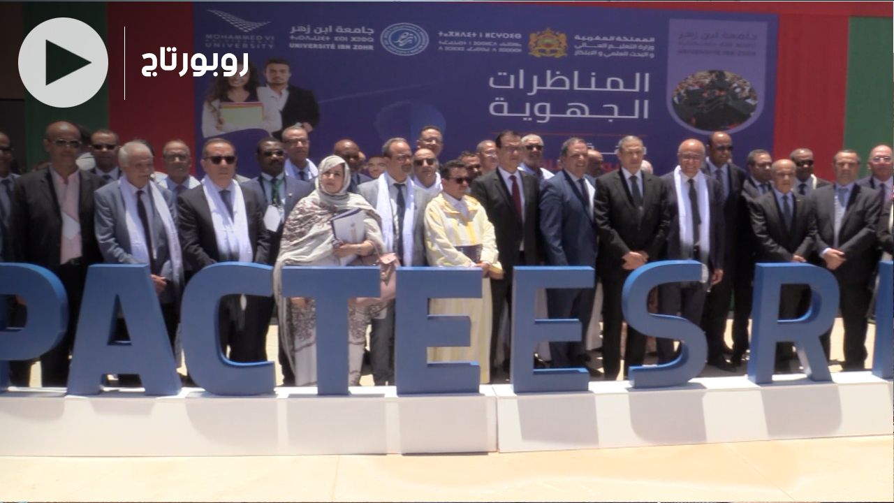 بالفيديو: العيون تحتضن المناظرة الجهوية حول التعليم العالي والبحث العلمي والابتكار