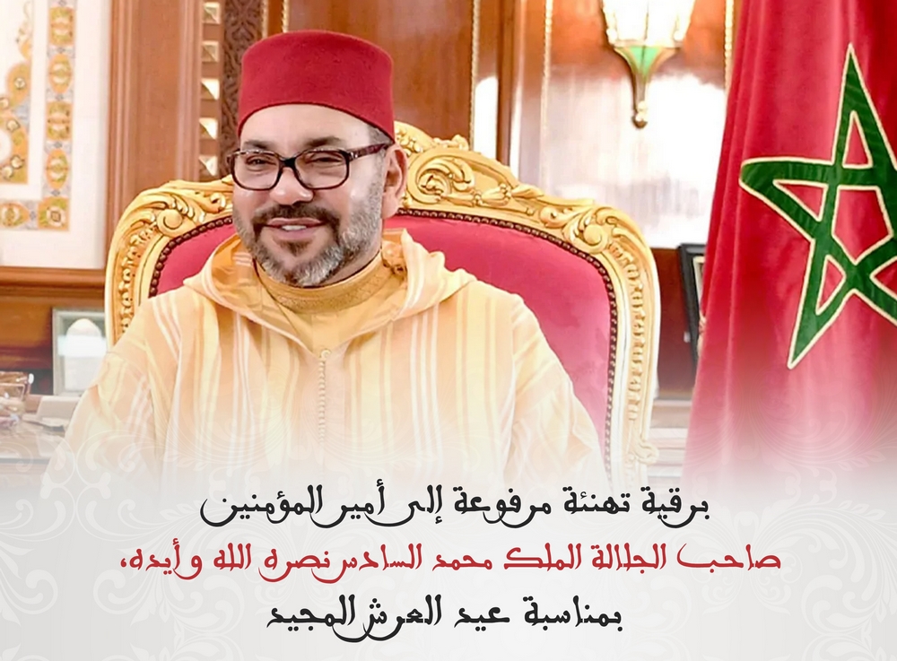 شركة قهوة دهب تهنئ الملك محمد السادس نصره الله بعيد العرش المجيد