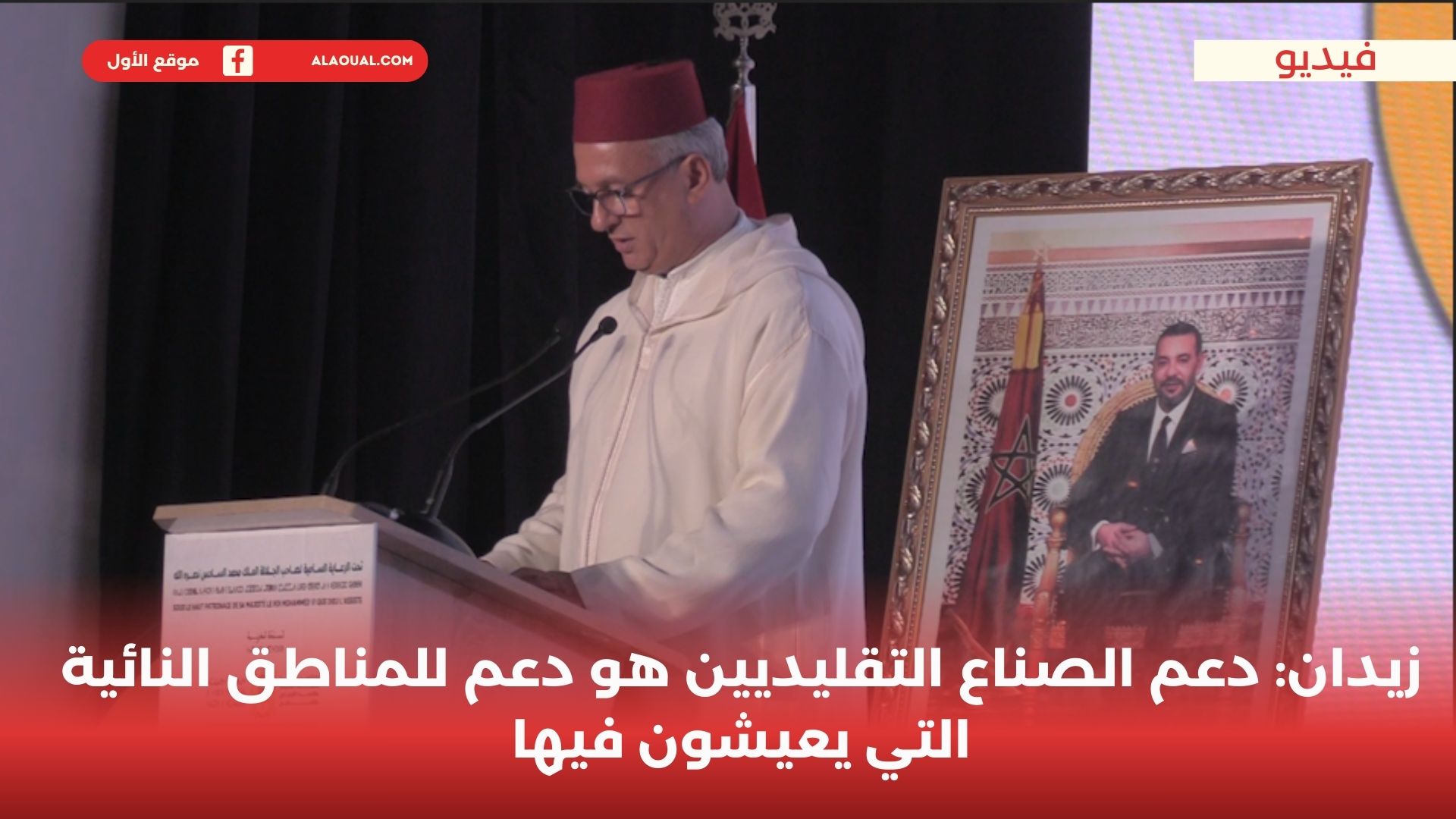 زيدان: دعم الصناع التقليديين هو دعم للمناطق النائية التي يعيشون فيها