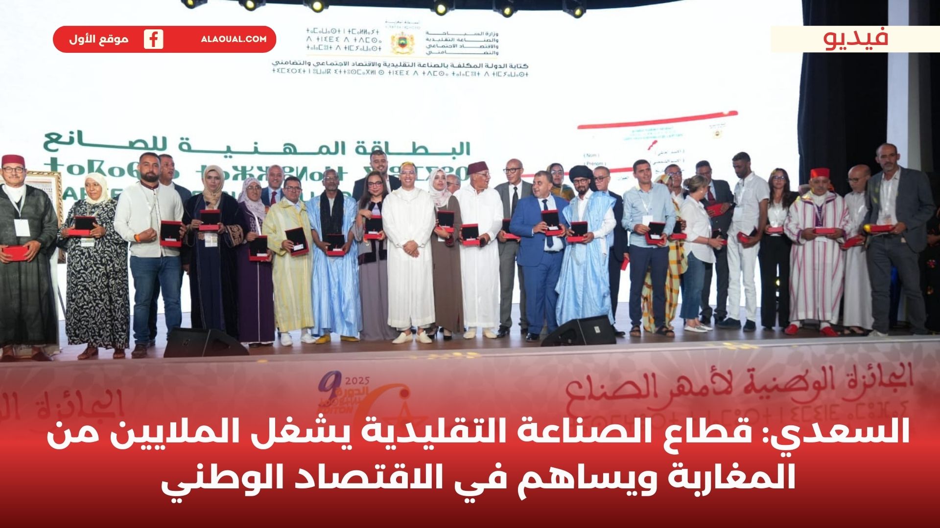 السعدي: قطاع الصناعة التقليدية يشغل الملايين من المغاربة ويساهم في الاقتصاد الوطني